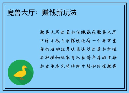 魔兽大厅:赚钱新玩法