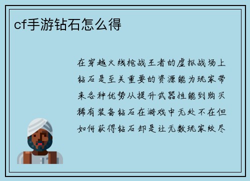 cf手游钻石怎么得