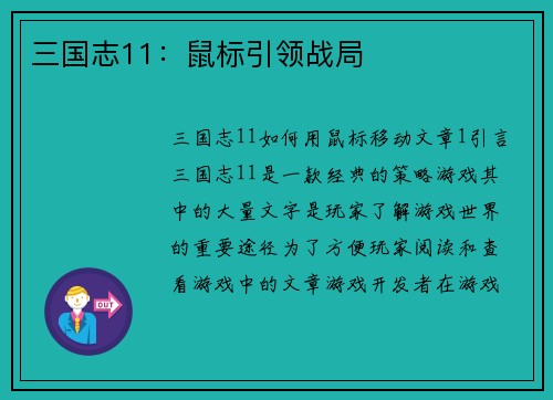 三国志11:鼠标引领战局