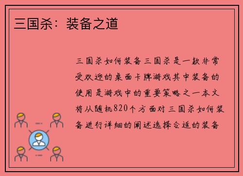 三国杀:装备之道