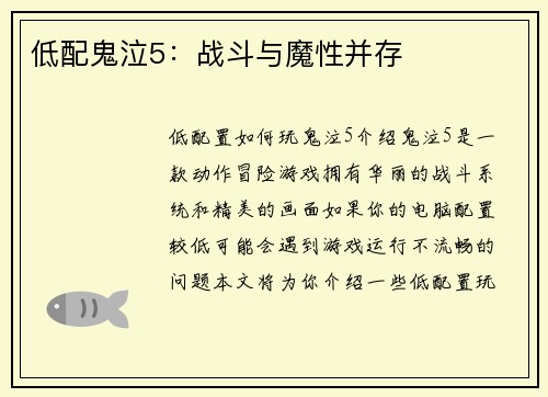 低配鬼泣5：战斗与魔性并存
