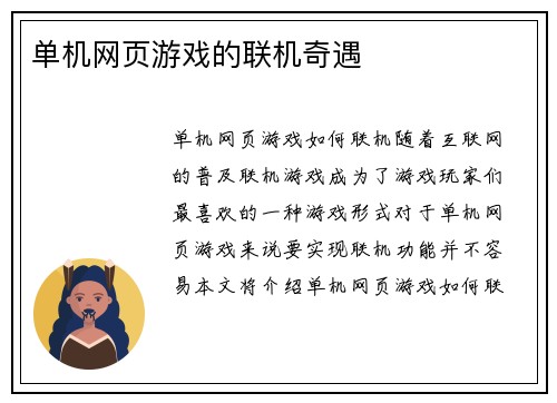单机网页游戏的联机奇遇