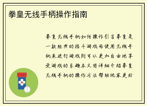 拳皇无线手柄操作指南