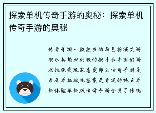 探索单机传奇手游的奥秘：探索单机传奇手游的奥秘